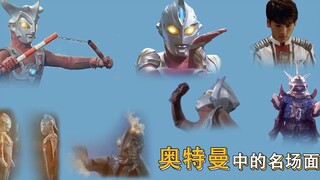 奥特曼名场面：泰罗魔性蹦迪，雷欧甩双截棍，无敌的佐菲又倒下了
