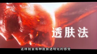 手办人偶皮肤涂法之一《透肤法》