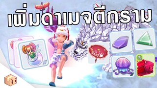 ตีบอสกามยังไงให้ขึ้น 1ล้าน ลุ้นประดับแฟรี่ | Ragnarok M Eternal love