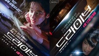 DRIVE (2024) MOVIE [ENG SUB] 🇰🇷