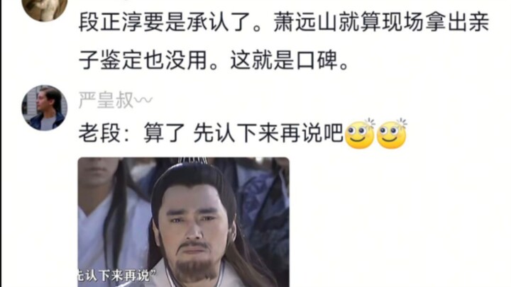 ต้วนเจิ้งชุน: เรื่องเจ้าชู้มีมากจนจำไม่ได้ ยอมรับไปก่อนแล้วกัน