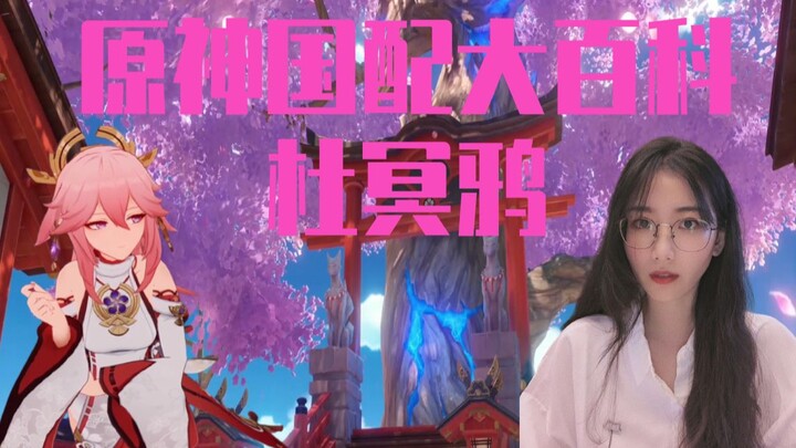Behind the "Sexy Big Sister" is the "Grumpy Older Sister"—Du Mingya [Genshin Impact—Chinese Voice Ac