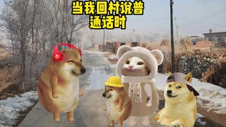 When I go back to the village and speak Mandarin