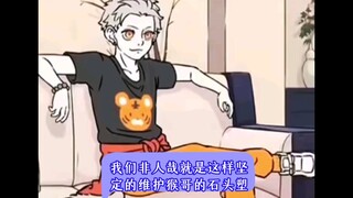 我们非人哉就是这样坚定的维护猴哥的“石头塑“形象