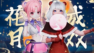 [Xingtong x Fanbao] Mid-Autumn Festival special! Fan sings and pupils dance, flowers and moon become