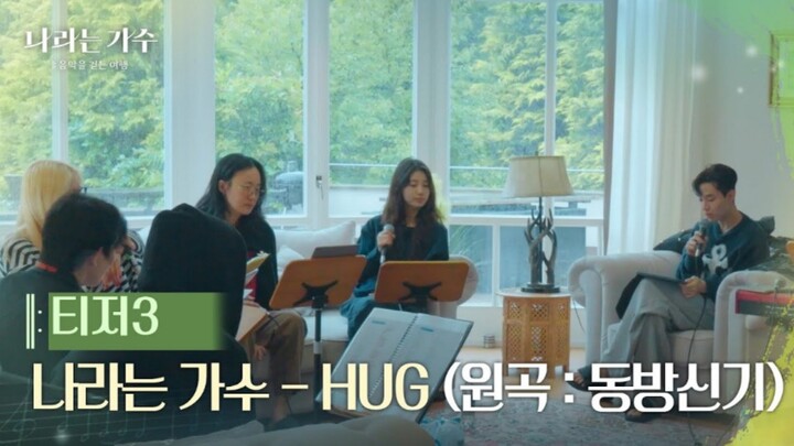 Live Performance Tease: Bae Suzy × Kim Hong-jung × Choi Jong-ho × Henry Lau — TVXQ’s “HUG” [Moving V