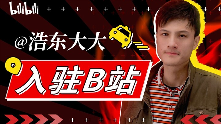 Hao Dong, sang “Dewa Mobil Kota Gunung”, resmi bergabung di Bilibili