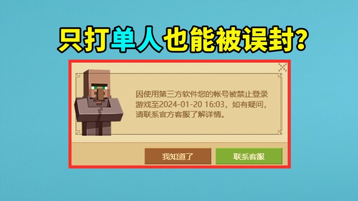 Can you get banned from NetEase’s Minecraft just for playing solo? That’s insane!