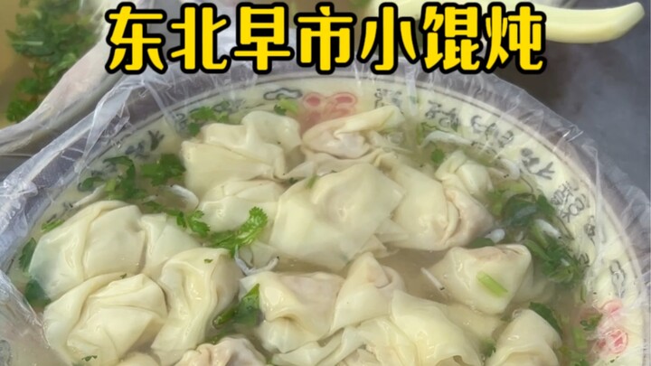 Northeast morning market xiaohuuntun: 30 dumplings for just 8 yuan—way too much to finish in one go!