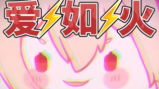 🦇蝙蝠蛋对你❤️爱⚡如⚡火🔥