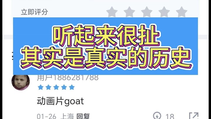 听起来很扯，但其实是真实的历史 [虎扑]