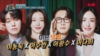 Amazing Saturday EP 359 Lee Dong-wook, Lee Joo-bin, Lee Kwang-soo, Lee Da-hee