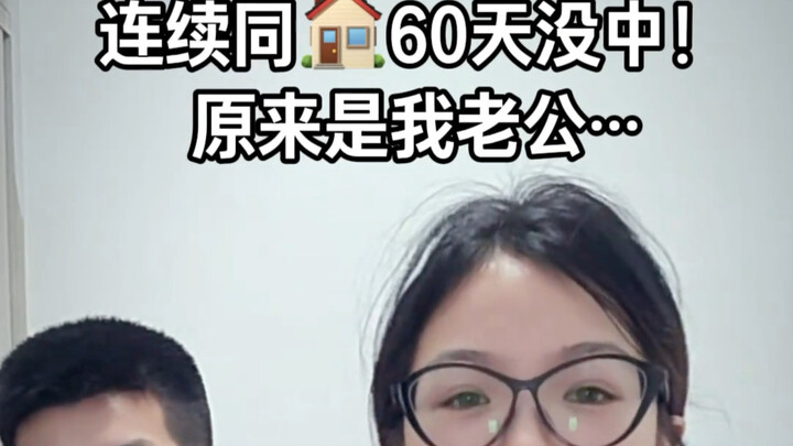 60 days in a row? Still no result…