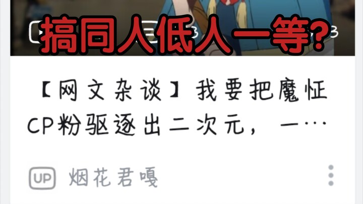 要把同人女驱逐二次元？请问这是？