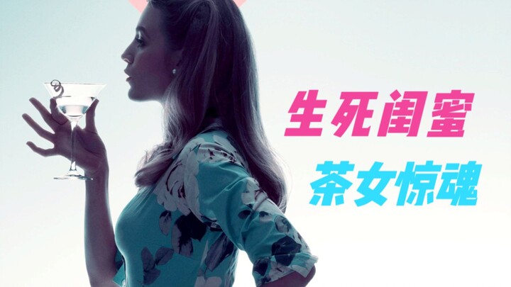 A “bestie”-style take on “Gone Girl”: the female lead’s actions defy ethical norms, with twist after