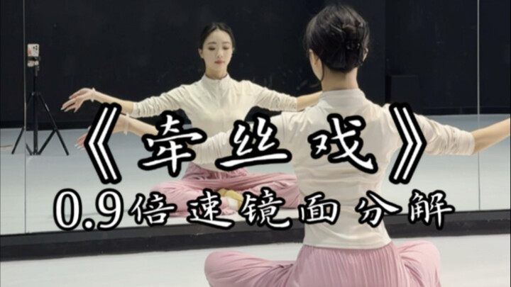 Pengajaran analisis cermin “Qian Si Xi” dengan kecepatan 0,9x. Dalam asap dan ombak menjadi abu, pun