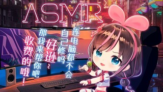 【ASMR扮演】偶遇电脑城的天才小萝莉🍬超舒服地在你耳边敲击🍬记得给他们买糖哦～