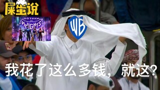 【ShitO Says】Gotham is permanent, but its knights are constantly changing