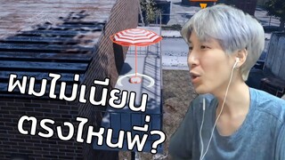 ผมไม่เนียนตรงไหนพี่ !? (Prop and Seek)