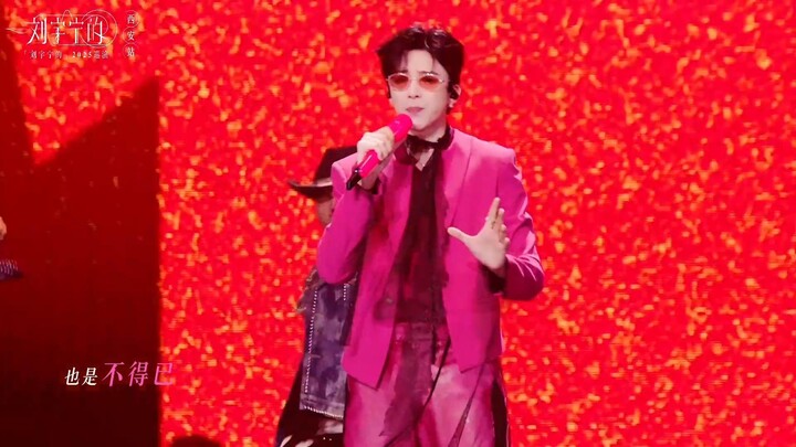 Liu Yuning * Concert Tour * Xi'an * Song 若沒有你