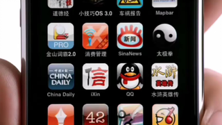 Iklan iPhone pertama di Tiongkok tahun 2009 (iPhone 3GS)