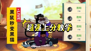 Tom and Jerry mobile game: The strongest version of Black Mouse tutorial