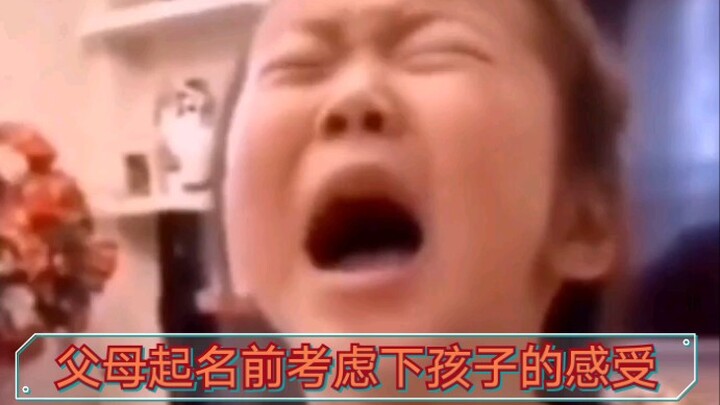 เด็กน้อย: หนูอยากเปลี่ยนชื่อ ชื่อหนูมันยากเกินไปแล้ว