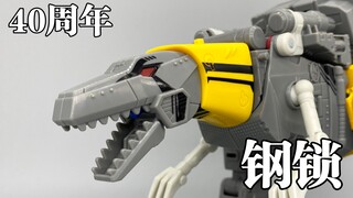 多好的东西居然用这种搞心态的包装 变形金刚40周年 元祖漫画配色钢锁