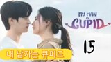 󾓮내 남자는 큐피드 MY MAN IS CUPID EP 15 ENG SUB