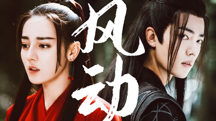 [Zhan Xian×Lie Ruge] The wind moves and my heart moves: I can see you like this without regrets/Dilr