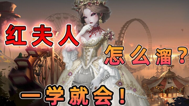 Bilibili’s first tutorial on countering Madame Red! Is this really Madame Red? [Anjiang’s Divine Com