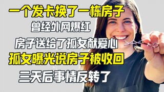 حصلت الفتاة على منزلٍ بلا مقابل، وكانت جاحدة. علّمها الإنترنت كيف تتصرف.