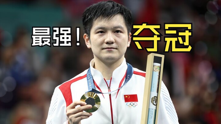 Olympic Champion Fan Zhendong!