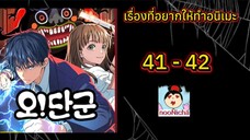 #ลีนารา ตอนที่ 41-42
