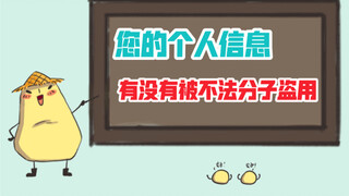 你名下身份证实名绑定了多少微信，支付宝，和手机卡？有没有被不法分子盗用？