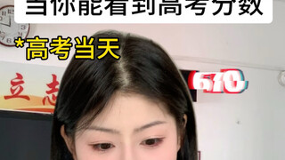 When you can see the college entrance examination scores