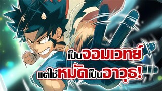 [แนะนำ] อนิเมะพระเอกเทพที่คุณไม่เคยดูแน่ๆ! | Radiant