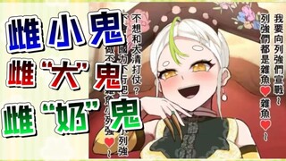 【草】让人拳头邦硬的雌小鬼坚称自己很“大”很“奶”