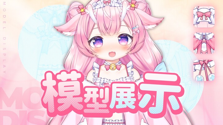 【Live 2D模型展示】幼幼香香的睡衣小鹿