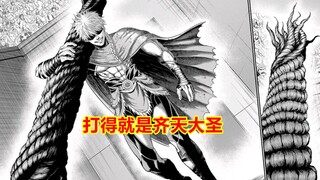 齐天大圣孙悟空也被垫了？这部日漫是真敢画