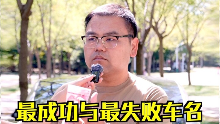 Tên xe thành công nhất và thất bại nhất