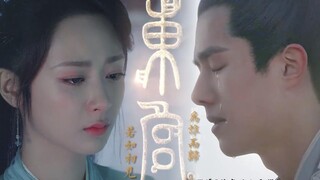 【刘昊然X杨紫】【东宫】伪《东宫》片花 | 忘川之水 静看红尘是非
