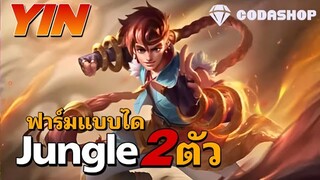 MLBB : Yin เจอทีมเลือกตำแหน่ง Jungle ทับกัน! จะฟาร์มกันยังไง๊🔥 @thewolfesports