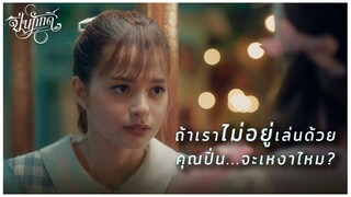 ปิ่นภักดิ์ (The Loyal Pin) EP.01 | ถ้าเราไม่อยู่เล่นด้วย คุณปิ่นจะเหงาไหม? | Highlight