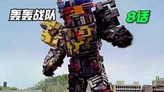 【轰轰战队】亚特兰提斯的秘宝！能复制任何数据的小豆子？