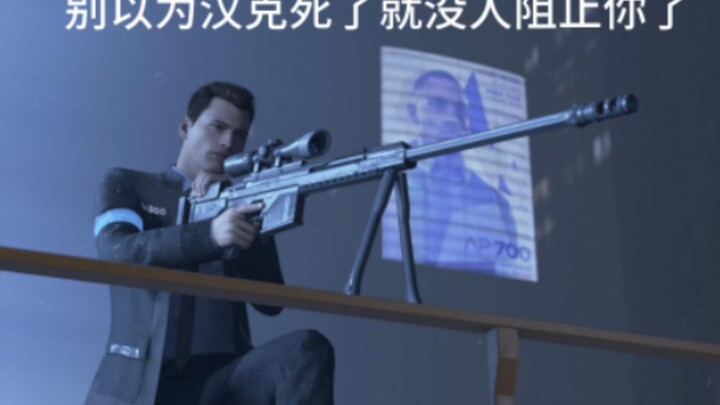 ถ้าแฮงค์ตาย ใครจะขึ้นไปบนดาดฟ้าเพื่อหยุดคอนเนอร์? (เดทรอยต์: บีคอมนิวแมน)