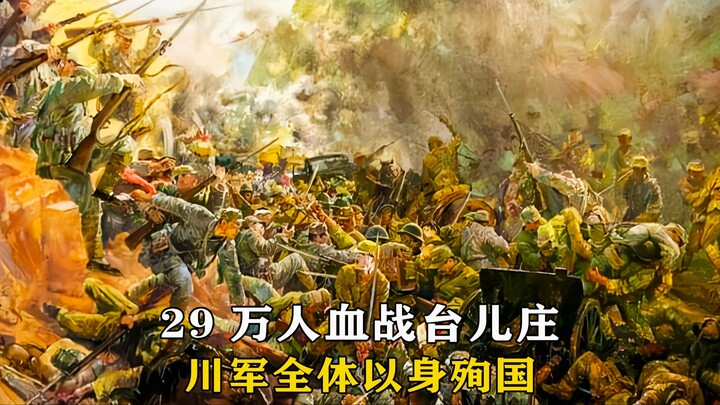 290 ribu rekan sebangsa bertempur mati-matian di Taierzhuang, seluruh pasukan Sichuan gugur demi tan