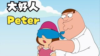 大好人 Peter