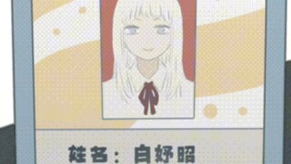 会长白妤昭