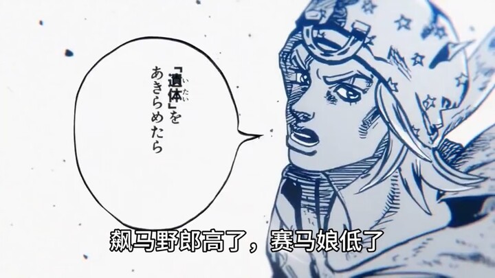 飙马野郎0分，赛马娘10分